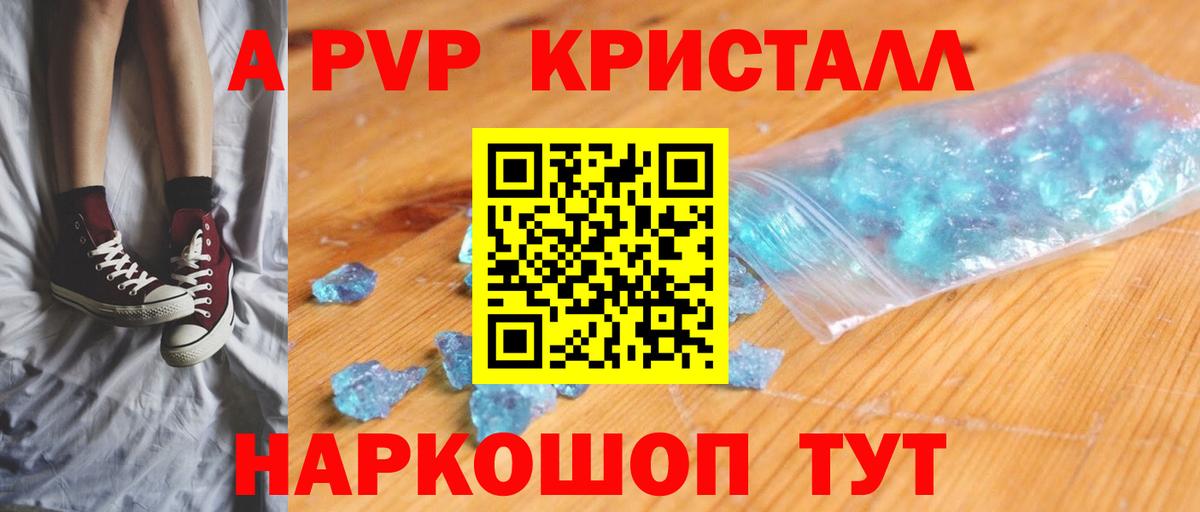 A-PVP крисы CK  А ПВП VHQ  Уварово  A PVP кристаллы  Alpha PVP  где продают наркотики  Вход с VPN 