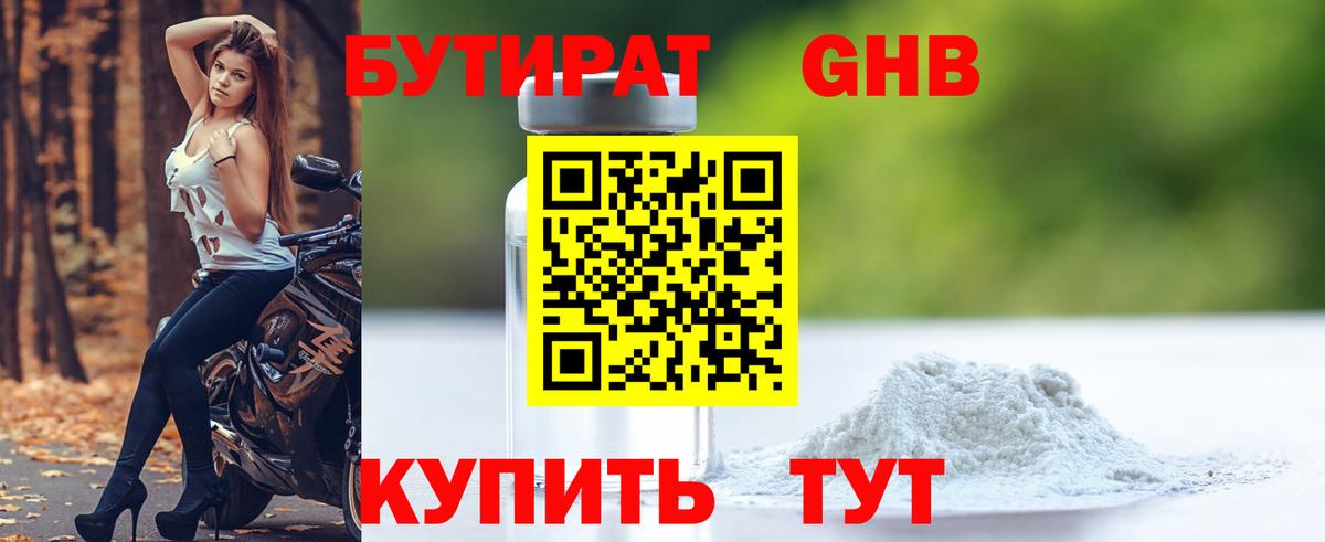 Уварово  Бутират  Вход с VPN  Бутират бутик 