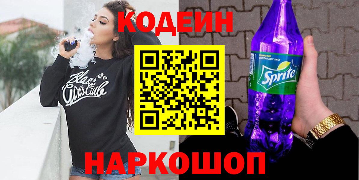Кодеиновый сироп Lean Purple Drank Уварово