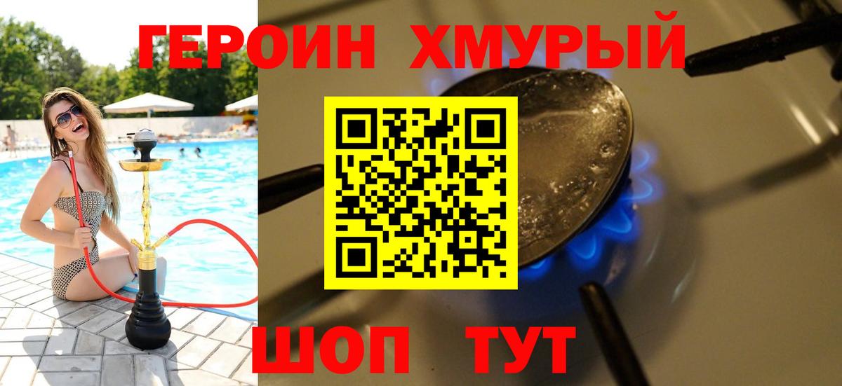 Уварово  ГЕРОИН Heroin  Героин  Вход с VPN 