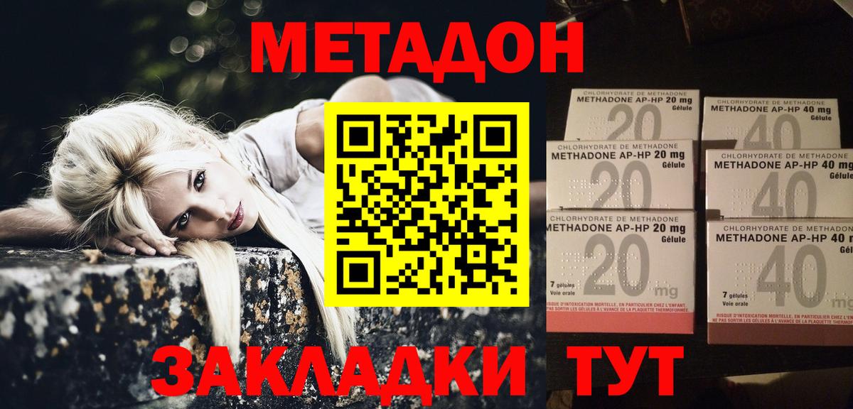 МЕТАДОН кристалл Уварово