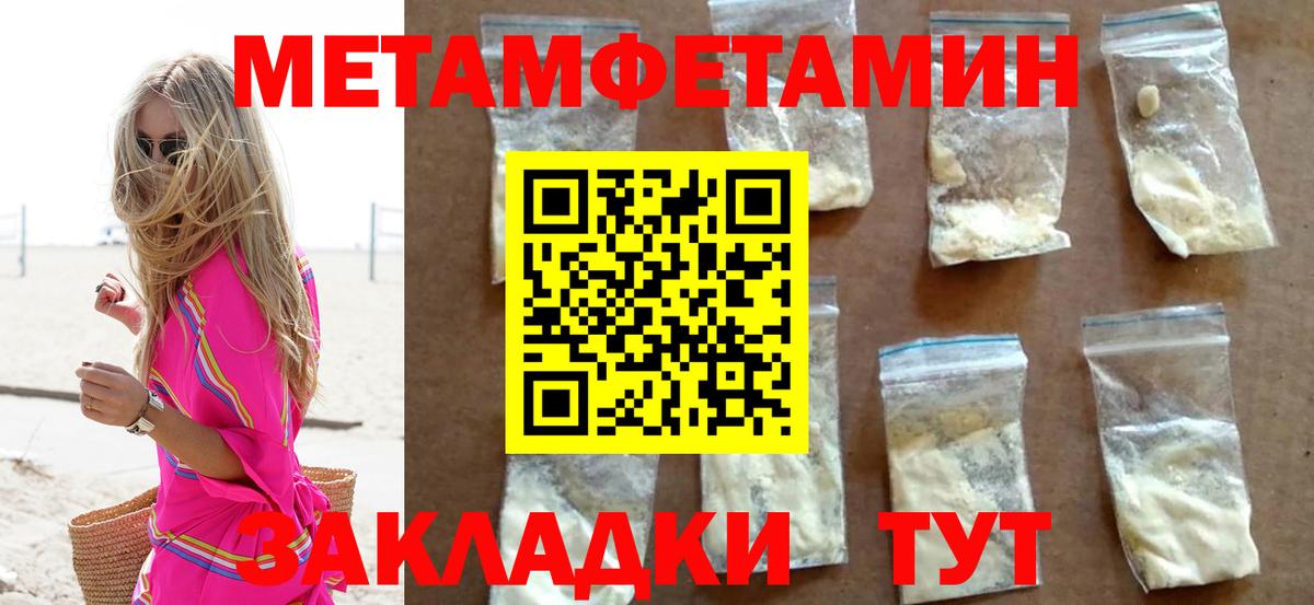 МЕТАМФЕТАМИН кристалл  Вход с VPN  Уварово 